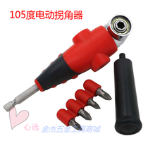Special offer bender Electric drill extension accessories 105-degree angle Professional to deal with narrow space maintenance helper