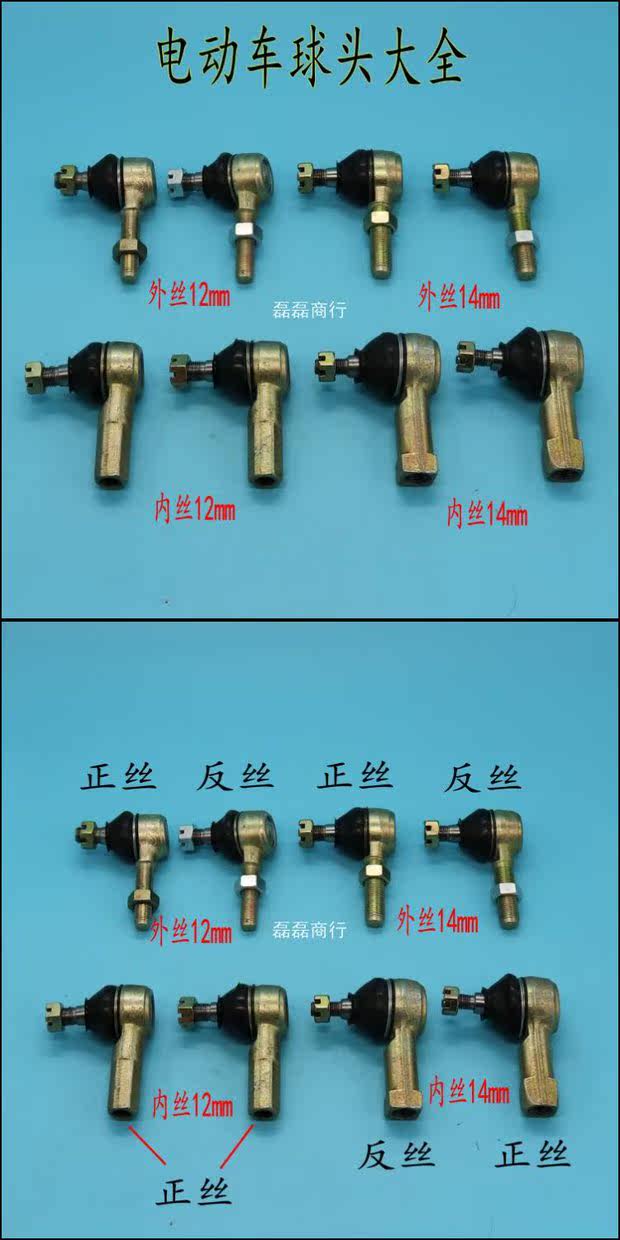 电动汽车配件四轮车观光车转向球头沙滩车代步车方向机连接杆球头