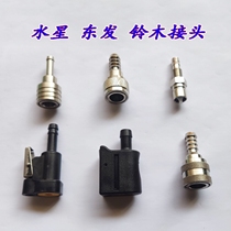 Mercury Dongfa Suzuki 2 Chong 4-stroke outboard oil pipe joint Machine end fuel tank end male and female Joint