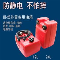Anti-static spare fuel tank bucket 12 liters 24L Yamaha sea assault boat rubber boat outside the machine external fuel tank
