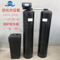 Boiler water softener single valve double tank one use one preparation 24-hour continuous water supply demineralized water equipment groundwater filtration