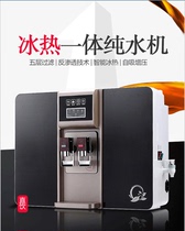 Wall-mounted heating integrated family water purifier Direct drinking water purification equipment Pure water machine water purifier ro reverse osmosis