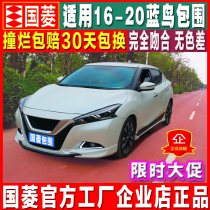 Guoling is suitable for 16-21 Nissan Bluebird modified size surround front shovel front lip front bumper rear lip side skirt