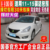 Guoling is suitable for Nissan 11-15 Tiida size surround modified front lip front shovel side skirt rear lip kit