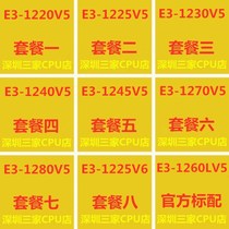 E3-1220V5 1225 v5 1230 1235l 1240 1245 1270 1280 1260LV5 V5