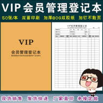 Member Management Archives This A4 Beauty House Customer Care Consumption Information Registration Form General Customer Records Register