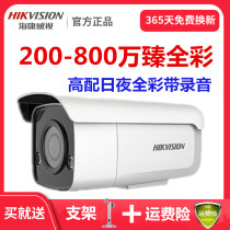 Hikvision monitoring equipment set 2-4 8 million household outdoor network poe camera monitors HD