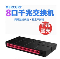 Mercury 5-Port 8-port Gigabit switch network cable splitter hub home network monitoring Gigabit switch