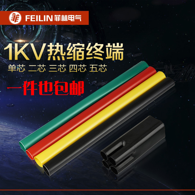 低压电力1KV热缩终端头 交联电缆热缩终端附件 三四芯五芯绝缘管 Изображение 1 低压电力1KV热缩终端头 交联电缆热缩终端附件 三四芯五芯绝缘管 Изображение 1