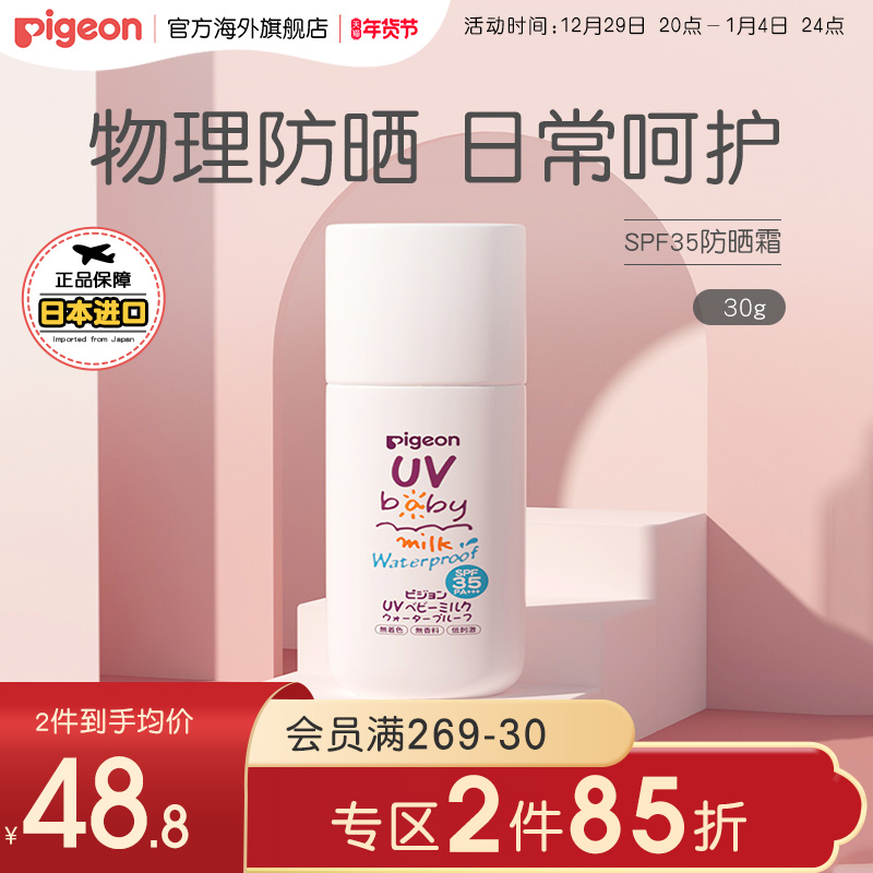 Pigeon children's sunscreen SPF35 baby baby sunscreen physical sunscreen milk waterproof and clear for pregnant women 30g