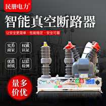 Civil register 10KV high voltage intelligent vacuum circuit breaker ZW32-12F 630A outdoor watchdog column switch