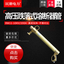 High voltage dropout fuse Outdoor RW11-10KV 200A fuse tube 12KV Lingke switch fuse tube