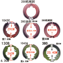 Shi Feng tricycle 280 oil brake brake shoes Brake pads Mechanical brake Shi Feng original parts brake pads