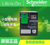 Original Schneider plug-in intermediate relay small RXM4AB1P7 AC230V four open four closed