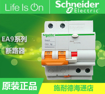 Schneider circuit breaker Household air switch 2P C6A with leakage protection Air open EA9RN2C630C