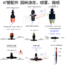 Garden tools garden watering water pipe fittings 47 tubes micro-spray atomization spray tee copper nozzle plug direct
