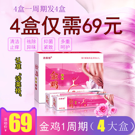 标题优化:诗莱格金鸡妇科凝胶炎正品止痒去异味癥抑菌女性縮阴紧致私处护理