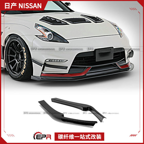 Nissan 370Z Z34 탄소 섬유 V 스타일 전면 버클 윈드 블레이더 스포일러 고정 공기 변형 및 추가에 적합합니다. Nissan 370Z Z34 탄소 섬유 V 스타일 전면 버클 윈드 블레이더 스포일러 고정 공기 변형 및 추가에 적합합니다.