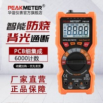 Huayi PM16B Multimeter Digital High Precision Fully Automatic Universal Watch Electrician Portable Intelligent Anti-burn Multifunction