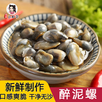 Special grade sandless drunken yellow mud snail pickled ready-to-eat extra large fresh field snail lion seafood canned Wenzhou specialties 400g
