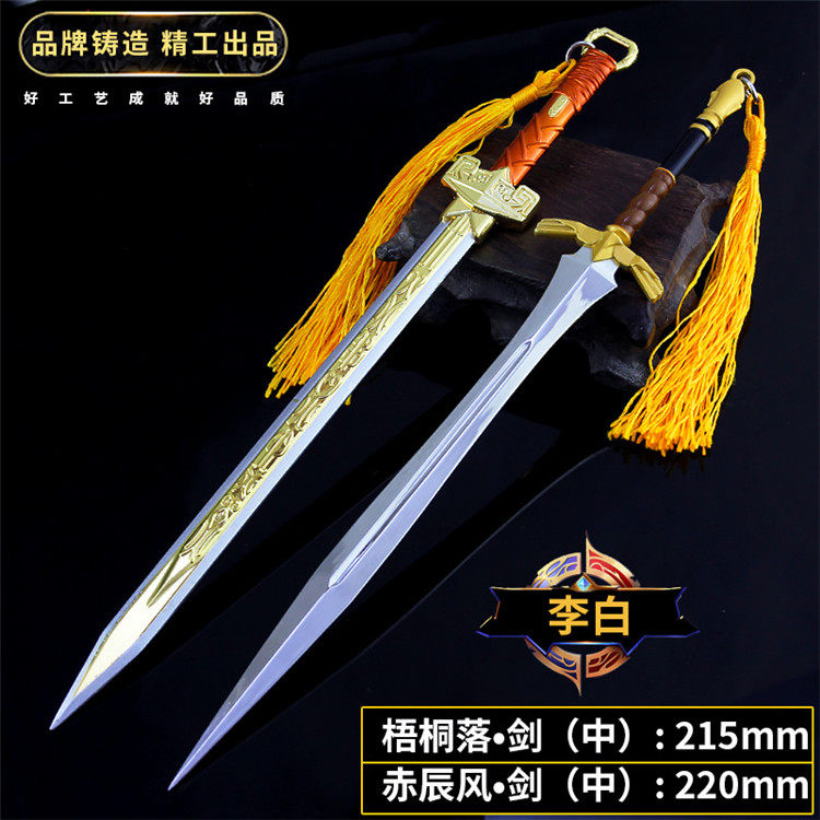 王者李白敏锐之力时尚潮男剑武器兵器模型刀剑摆件荣耀游戏玩具刀