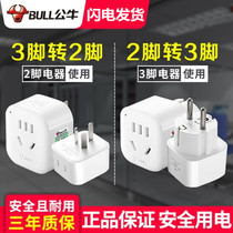 Bull two-legged to three-legged three-hole plug power converter round hole plug 2 two to three 3-hole corner socket
