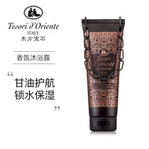 Oriental Gem Turkey Essential Oil Fragrance Body Soap 250ml Imported Continuous Fragrance Cleansing