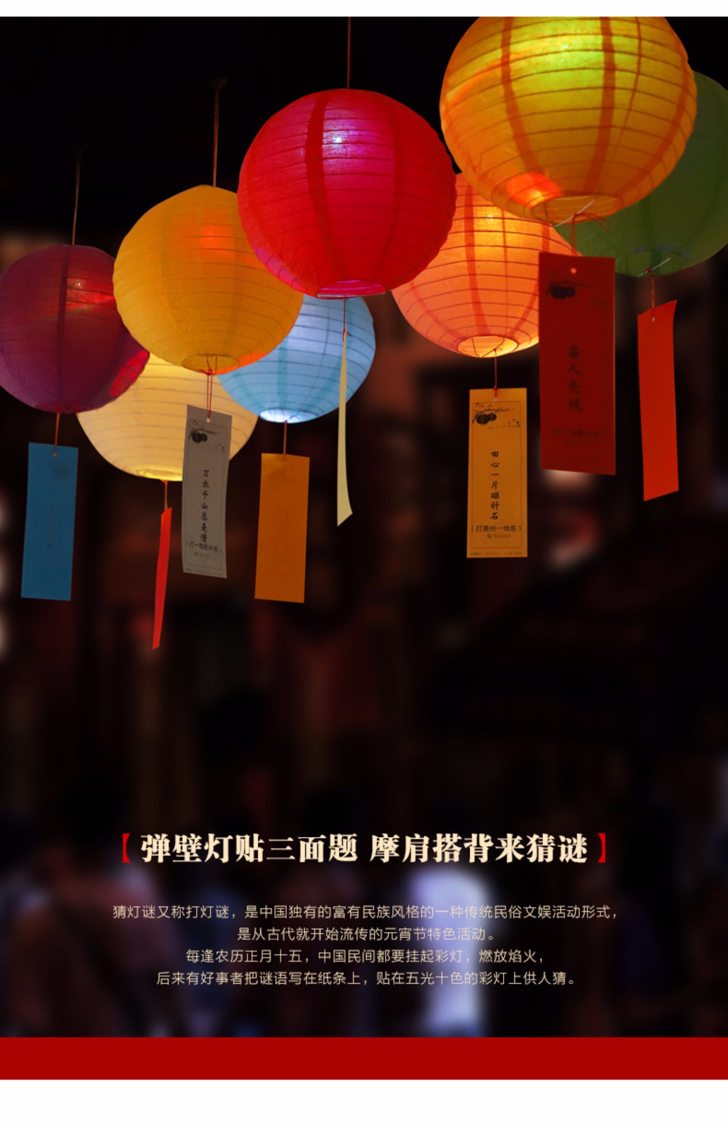 新年元宵节日幼儿园猜灯谜纸条彩色灯笼猜谜语卡片带花灯装饰布置