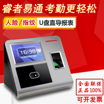 Ruizhe Yitong face attendance machine S80