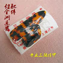 Fu Quanzhou musical instrument accessories professional three-string nail adult nail sale suitable for beginner practice