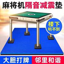 The mahjong pad anti-noise accessories are all universal sound insulation pad silencers and the decaying floor of the house's chessboard room is shaken