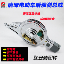 Original Tang Ze anti-theft lock up brake lock Songji lithium tram original brake electric brake brake