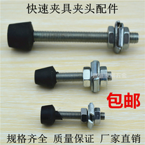 Rubber head screw rod quick fixture rubber head clamp indenter rubber indenter rubber head screw fixture accessories