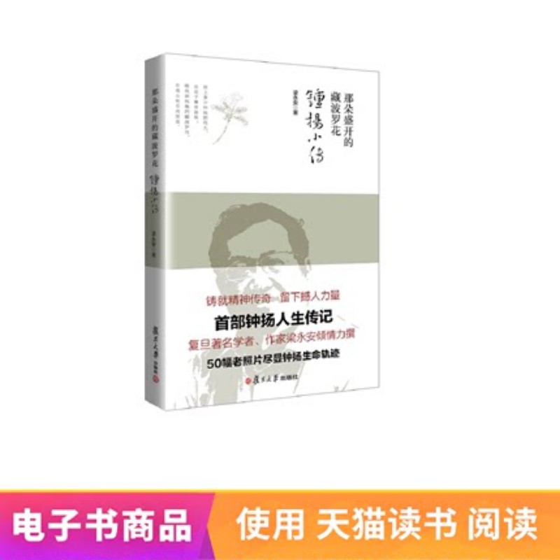 那朵盛开的藏波罗花 钟扬小传在类目 数字阅读, 自出版电子书, 现/当代文学小说中 - 来自Buy2taobao.com提供专业的淘宝代购服务