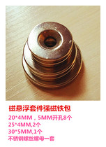 Maglev kit DIY strong magnet package send magnet spare parts