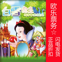 2021 Beijing Childrens Drama Tickets for Childrens Stage Play Snow White Fish and Theater Ole Tickets