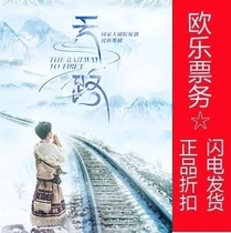 2021 Beijing National Grand Theater Original National Dance Drama Tianluo Tickets