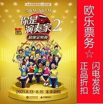 (10% off special) Canadian original interactive parent-child drama tickets you are the performer 2 · Super Golden Bay Drum