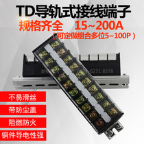 Guide rail terminal block TD15A20A30A60A100A150A200A10P combined connector copper