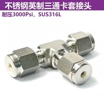 Double cutting sleeve three-way connector stainless steel 316L 1 16 1 8 1 4 3 8 1 2 3mm 6mm