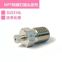 NPT external wire transfer chromatography screw joint series SUS316L material precision integrated molding manufacturing