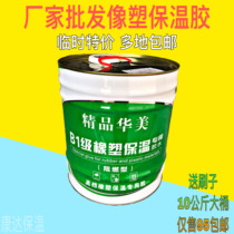 Rubber-plastic glue cotton plate tube special glue sponge insulation Huamey rubber and plastic glue rubber-plastic sponge special glue 10kg