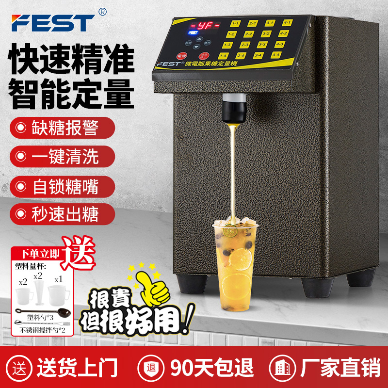 FEST果糖定量机24键商用奶茶店设备咖啡厅饮品店双缸全自动果糖机