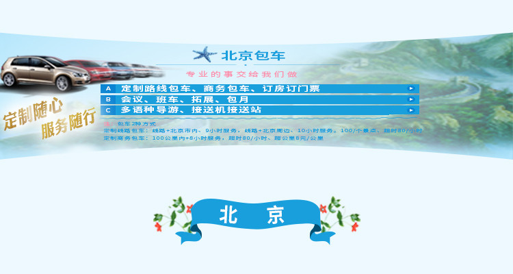 北京北星旅行社专营店