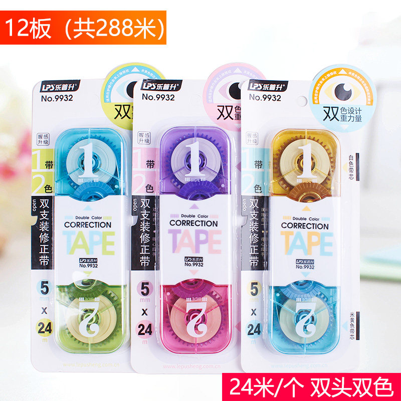 bao you le pu sheng 24 meter double head correction tape examination double color eye protection correction tape yellow white correction tape