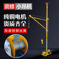 Indoor crane decoration lifting machine Feeding elevator Household lifting lifting electric hoist Small window and door sand