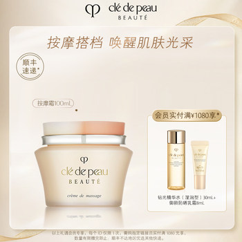 Skin Key CPB Massage Cream ຄີມນວດໜ້າໃຫ້ອ່ອນນຸ້ມ ແລະ ເຕັ່ງຕຶງ