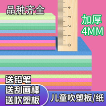 Blow plastic plate thick print material blow plastic paper handmade A4 8K color blow molding Paper DIY childrens handmade paper
