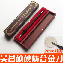 Wu Changshuo seal engraving knife tungsten steel knife carving stone knife carbide 2MM flat Rod