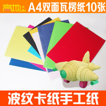 A4 color corrugated paper kindergarten childrens hand model paper mold material DIY art paper wave paper 10 pack